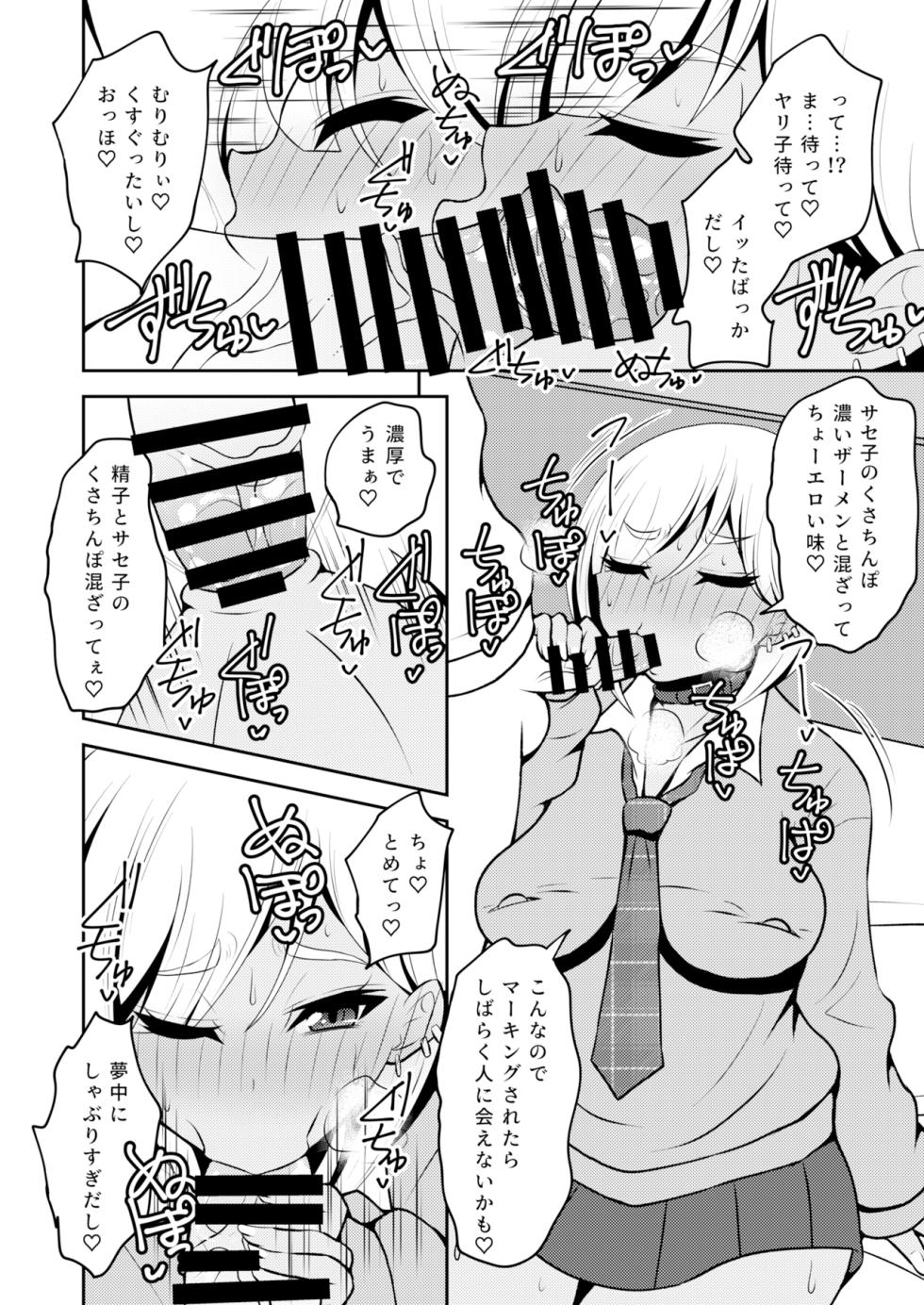 [NOTONE (Asakura Shimoichi)] Uwasa no Futanari Gal wa Hatsujou Shiteru. [Digital] - Page 7