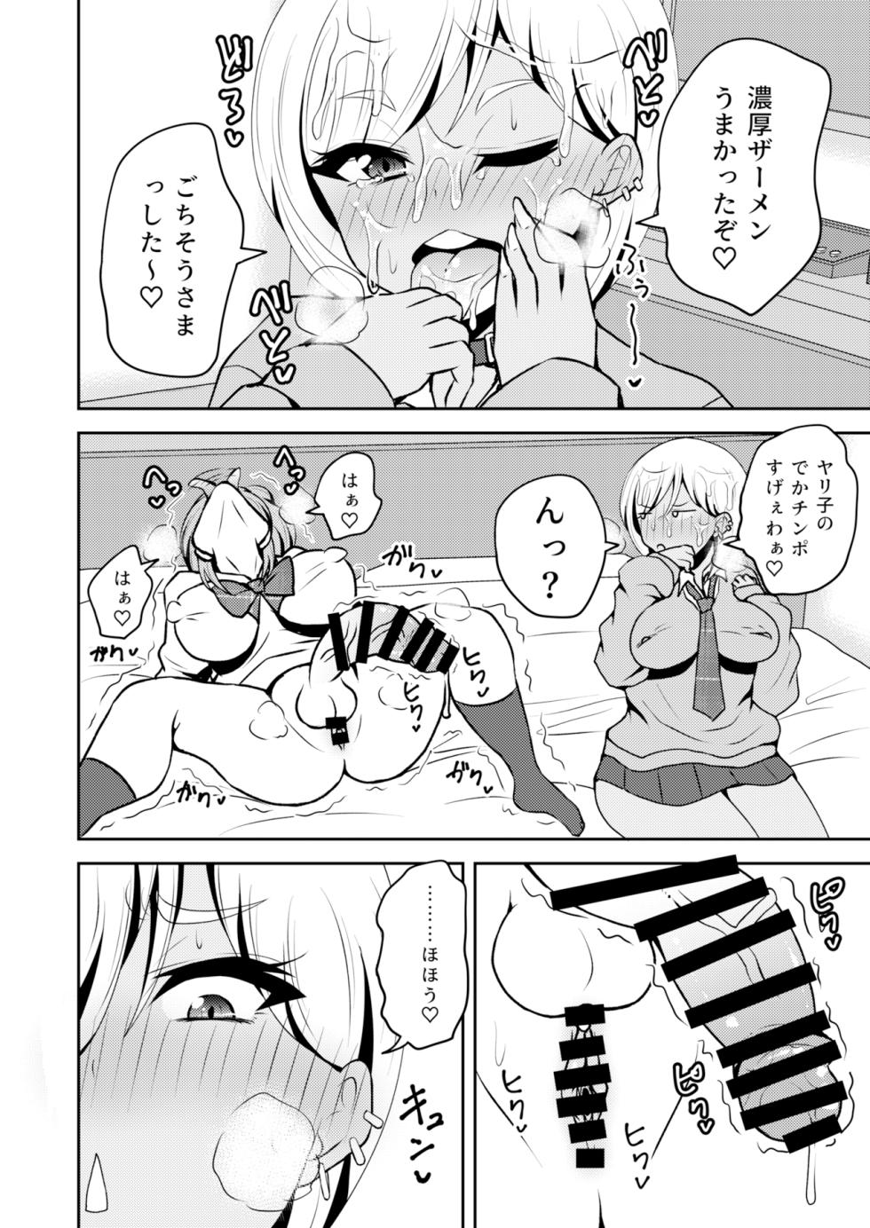 [NOTONE (Asakura Shimoichi)] Uwasa no Futanari Gal wa Hatsujou Shiteru. [Digital] - Page 9