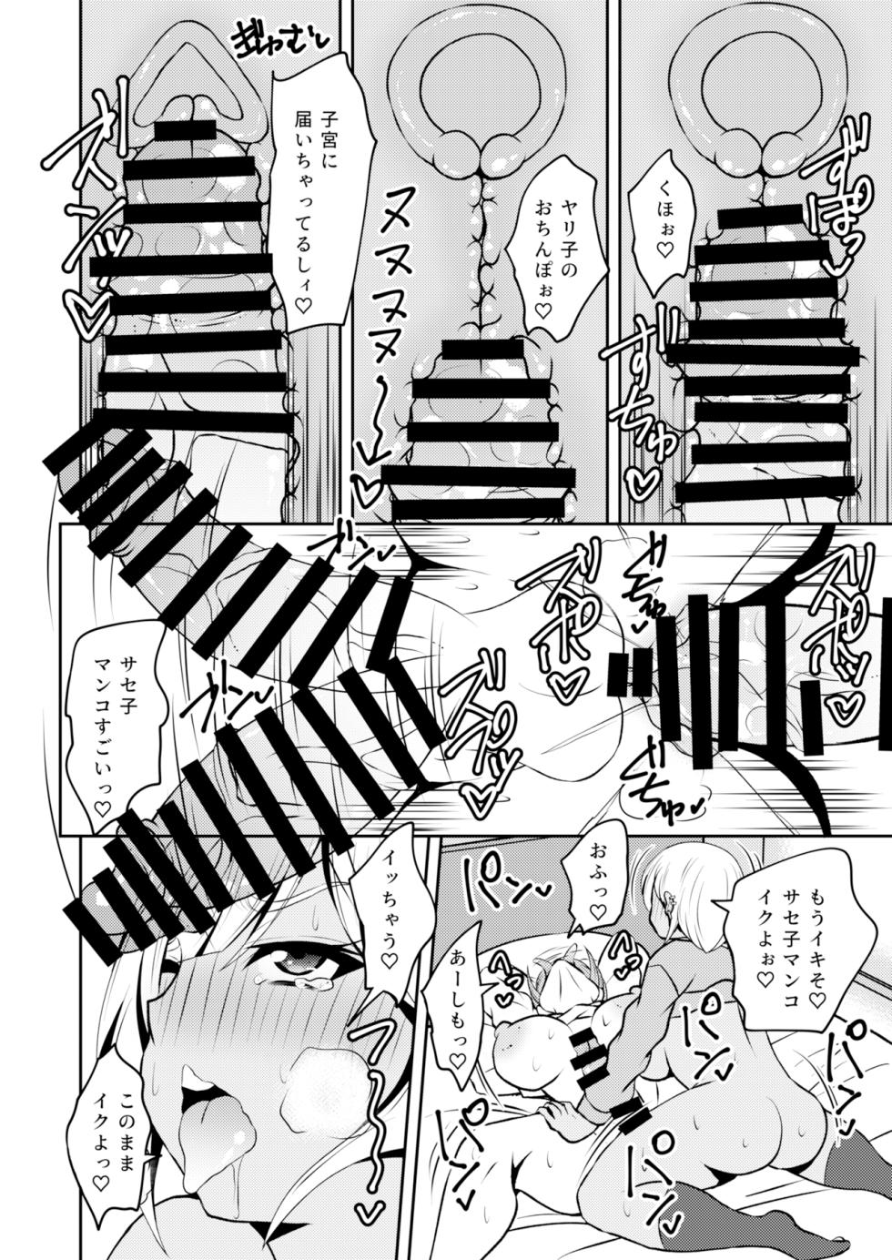 [NOTONE (Asakura Shimoichi)] Uwasa no Futanari Gal wa Hatsujou Shiteru. [Digital] - Page 13