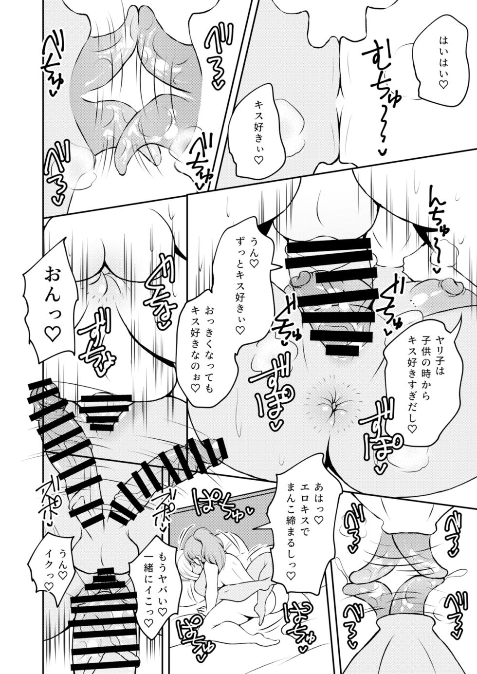 [NOTONE (Asakura Shimoichi)] Uwasa no Futanari Gal wa Hatsujou Shiteru. [Digital] - Page 17
