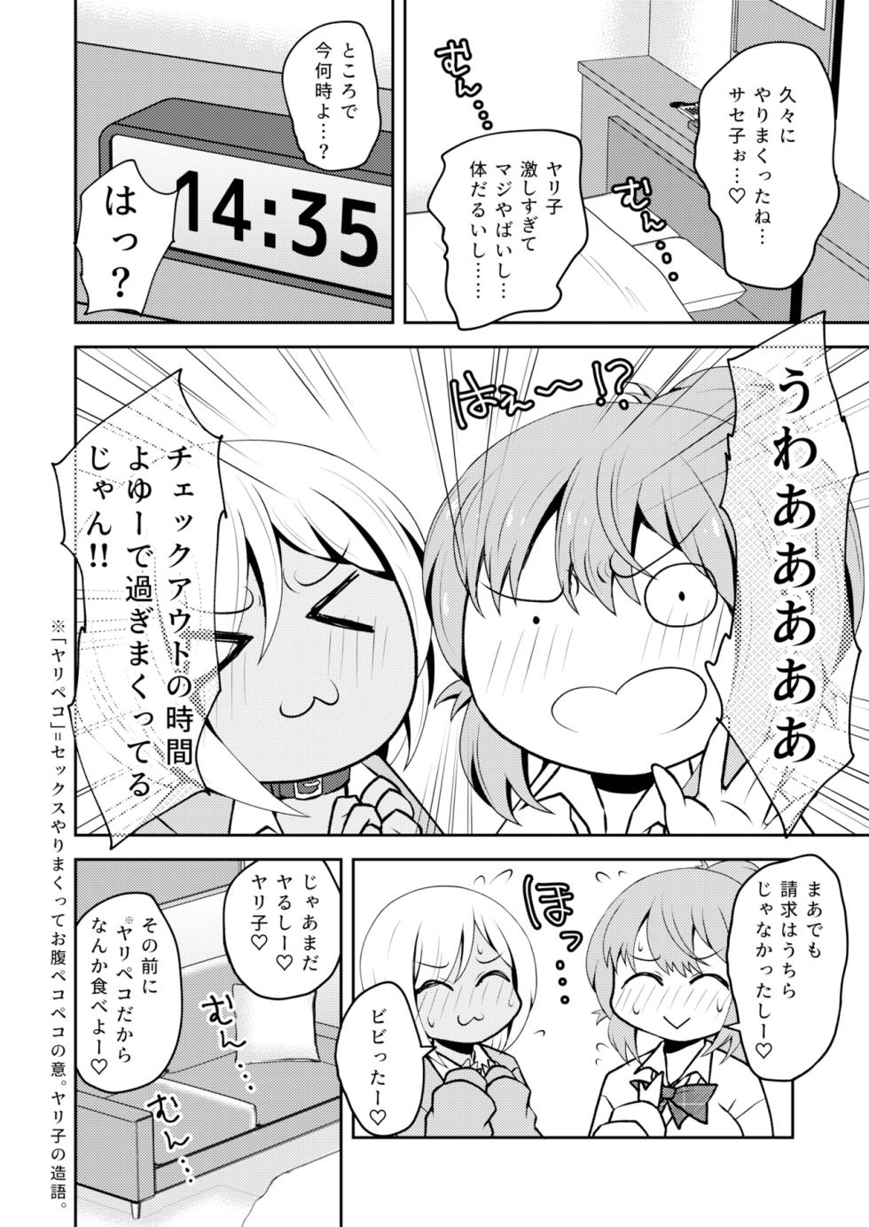 [NOTONE (Asakura Shimoichi)] Uwasa no Futanari Gal wa Hatsujou Shiteru. [Digital] - Page 19