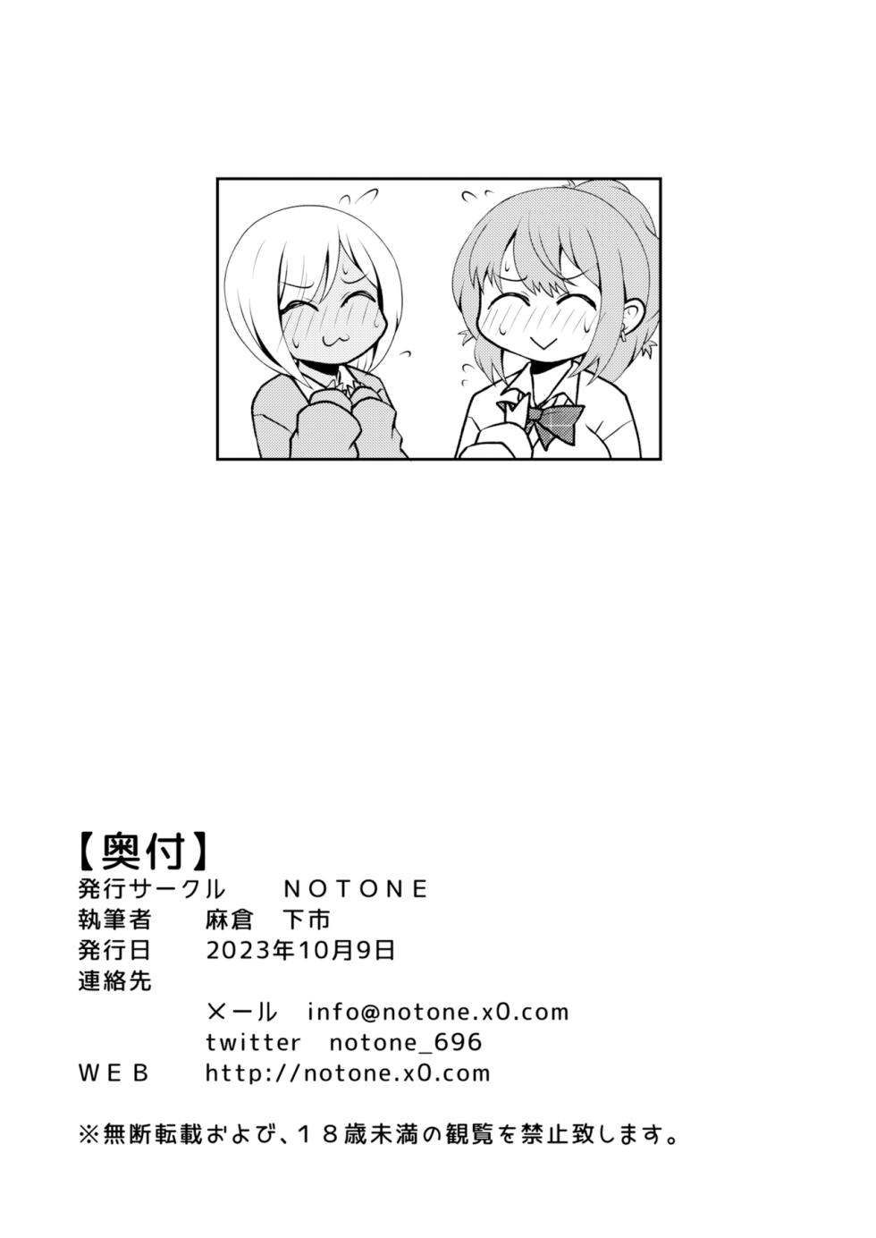 [NOTONE (Asakura Shimoichi)] Uwasa no Futanari Gal wa Hatsujou Shiteru. [Digital] - Page 21