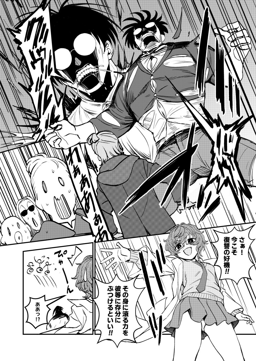 [Kuma no Tooru Michi (Kumano Tooru)] Chemical Miracle [Digital] - Page 7