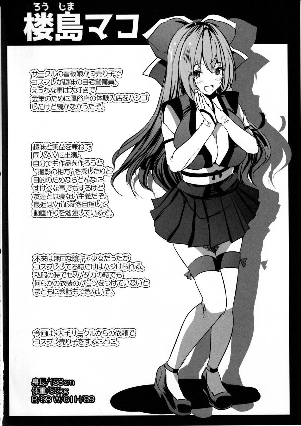 (C102) [Rojiura Manhole (MAKI, Souda Gumi)] Cos Uriko Mako-chan Eve-chuu Naisho Ecchi - Page 3
