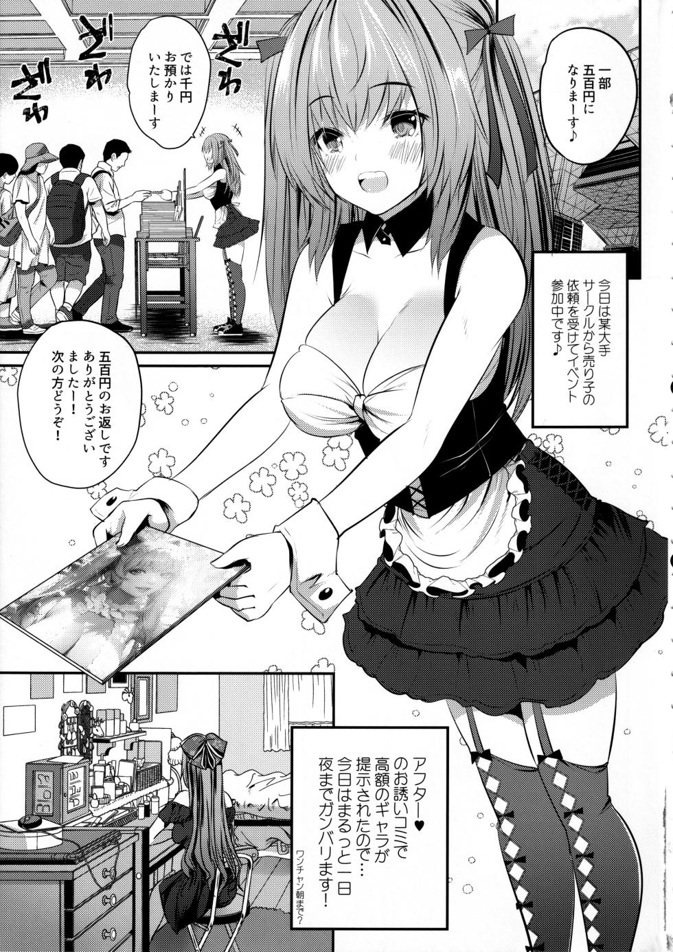 (C102) [Rojiura Manhole (MAKI, Souda Gumi)] Cos Uriko Mako-chan Eve-chuu Naisho Ecchi - Page 4