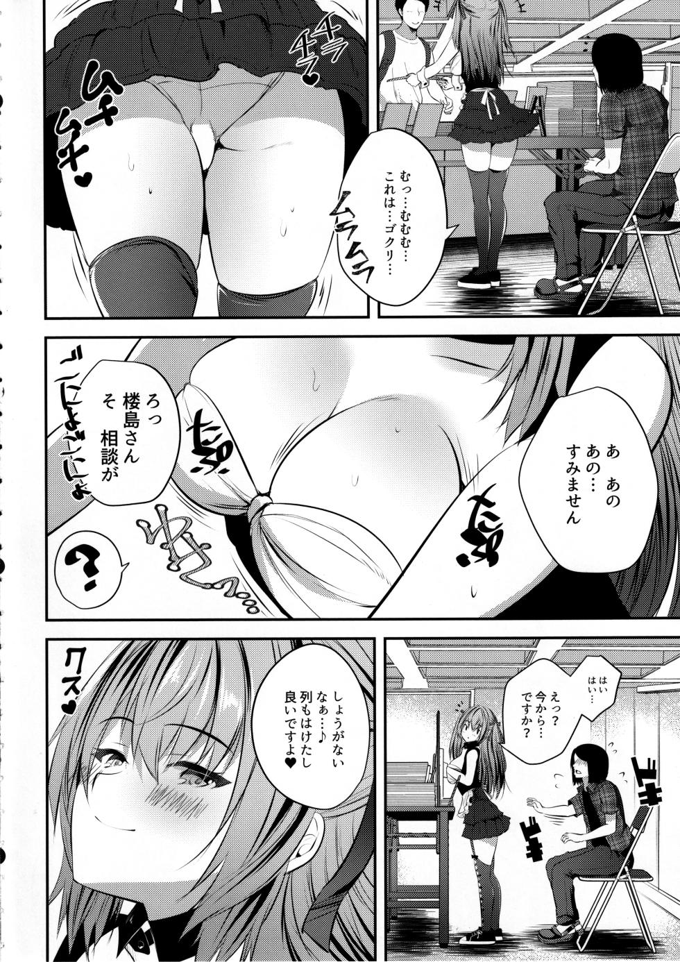 (C102) [Rojiura Manhole (MAKI, Souda Gumi)] Cos Uriko Mako-chan Eve-chuu Naisho Ecchi - Page 5