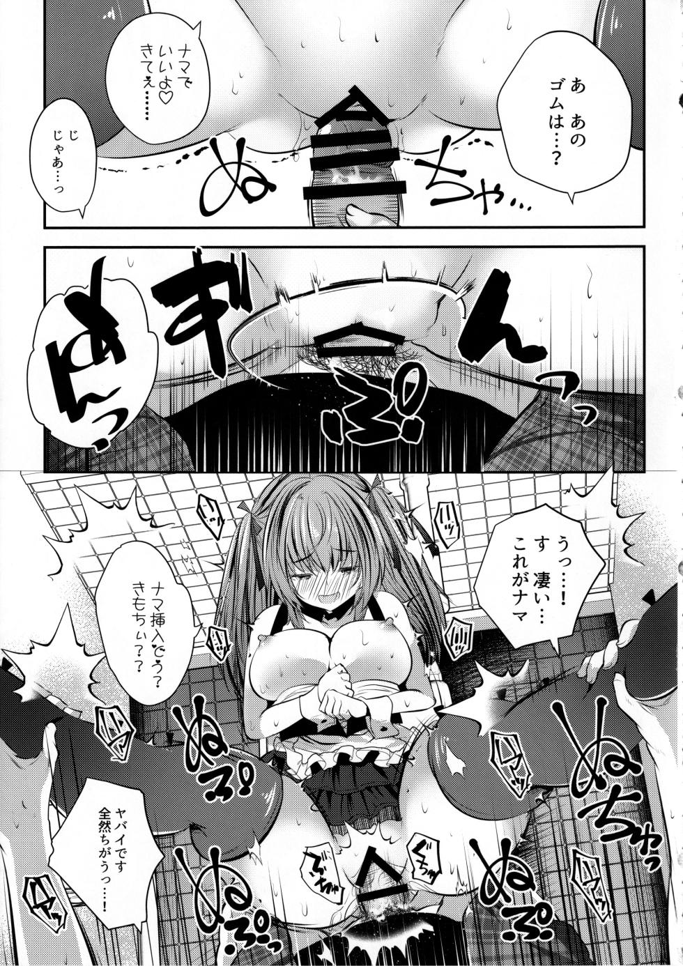(C102) [Rojiura Manhole (MAKI, Souda Gumi)] Cos Uriko Mako-chan Eve-chuu Naisho Ecchi - Page 12