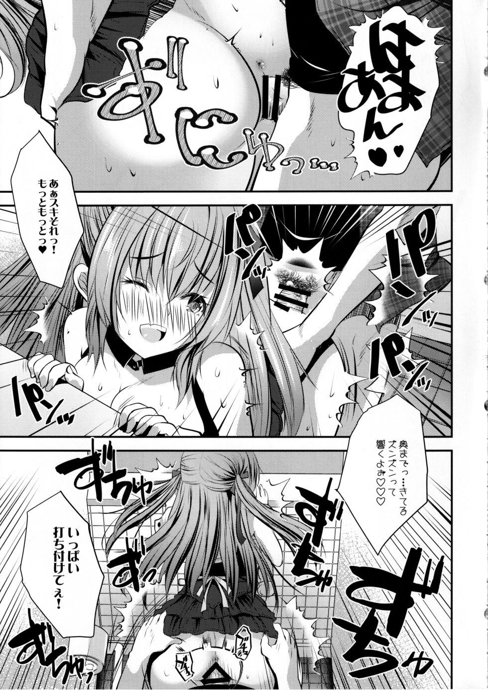 (C102) [Rojiura Manhole (MAKI, Souda Gumi)] Cos Uriko Mako-chan Eve-chuu Naisho Ecchi - Page 14