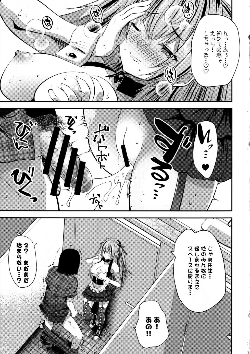 (C102) [Rojiura Manhole (MAKI, Souda Gumi)] Cos Uriko Mako-chan Eve-chuu Naisho Ecchi - Page 18