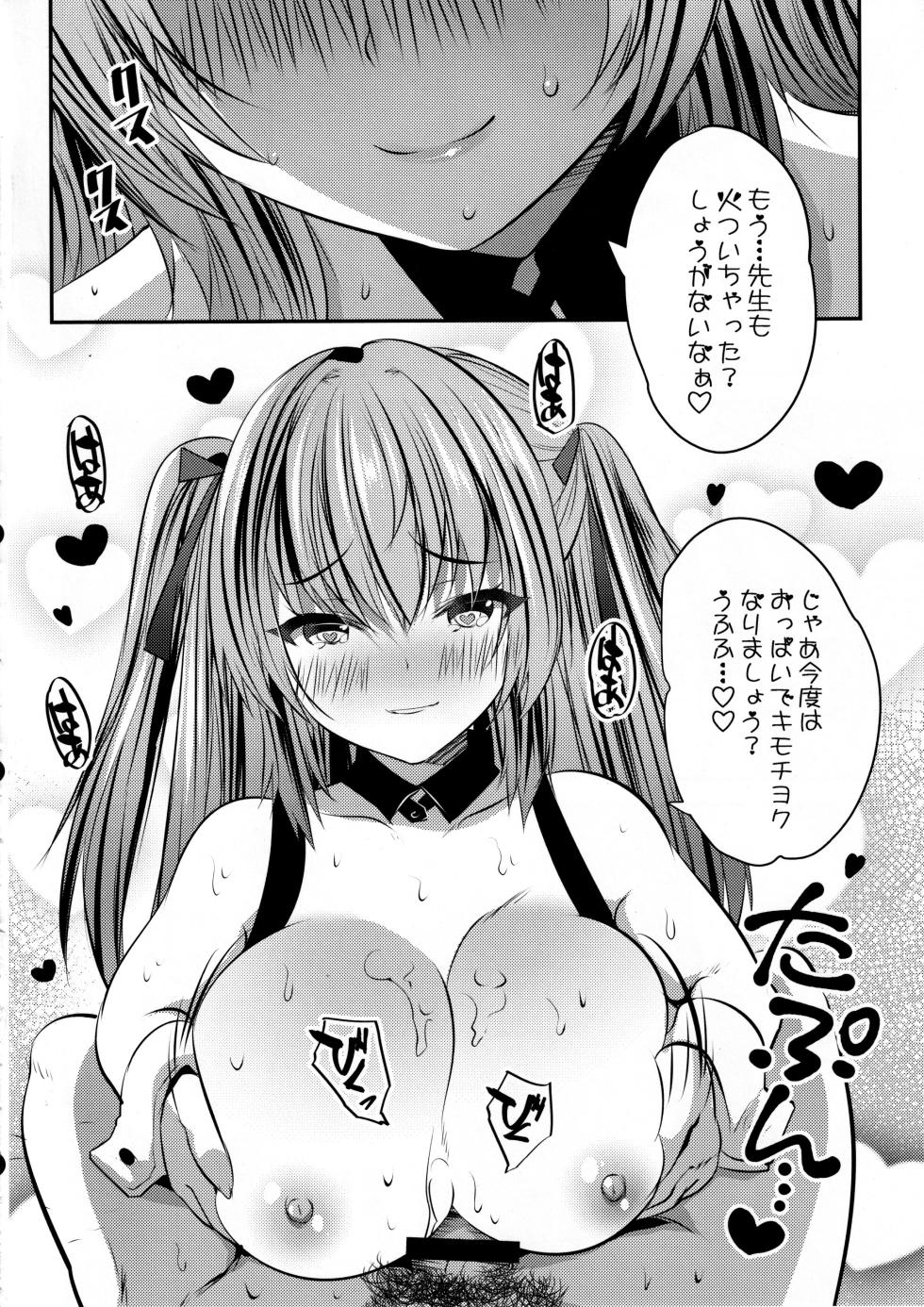 (C102) [Rojiura Manhole (MAKI, Souda Gumi)] Cos Uriko Mako-chan Eve-chuu Naisho Ecchi - Page 19