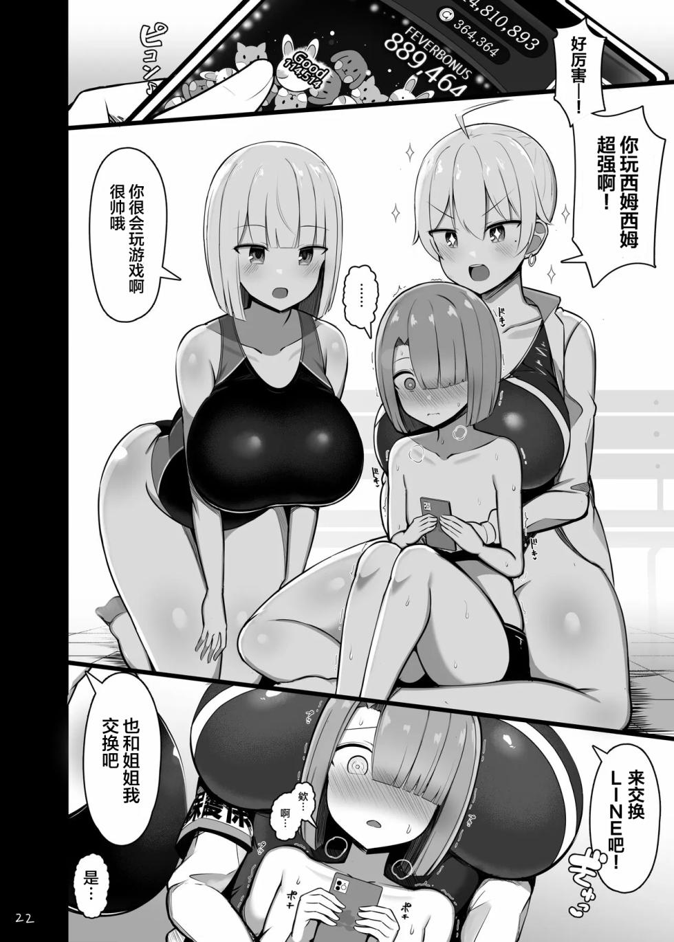 [Fry Dish (Jakko)] Onee-chan to, Mama to, Honki Koubi. [Chinese] [甜族星人×超勇漢化組] [Digital] - Page 22