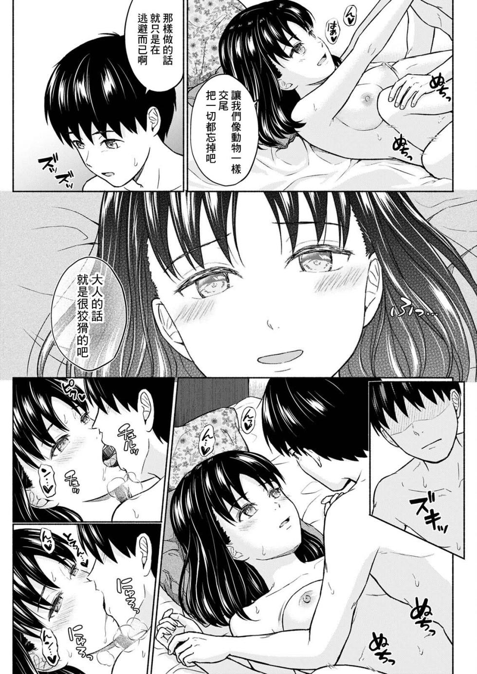 [Mikitoamon] Marude Rokugatsu no Kohan o Fuku Kaze no you ni Kouhen (Action Pizazz 2022-07) [Chinese] [Digital] - Page 13