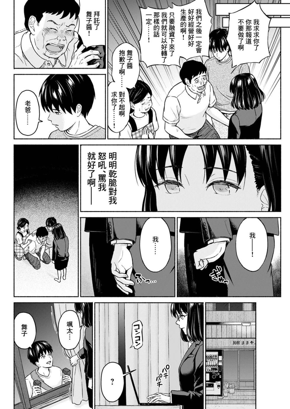 [Mikitoamon] Marude Rokugatsu no Kohan o Fuku Kaze no you ni Kouhen (Action Pizazz 2022-07) [Chinese] [Digital] - Page 18