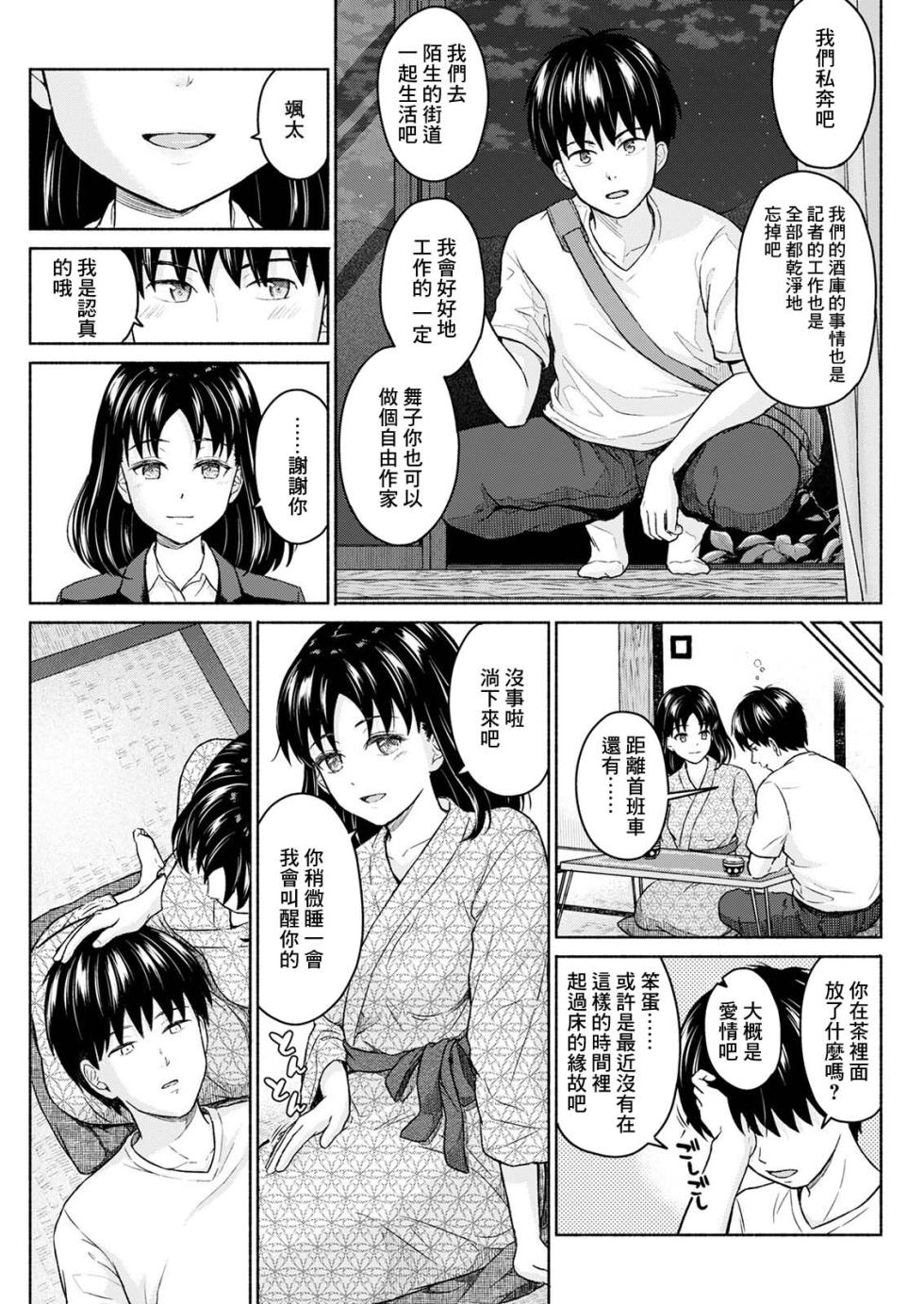 [Mikitoamon] Marude Rokugatsu no Kohan o Fuku Kaze no you ni Kouhen (Action Pizazz 2022-07) [Chinese] [Digital] - Page 19