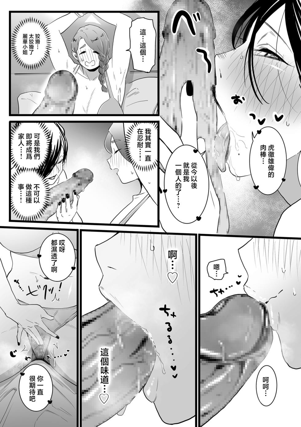 [CHOMA] Mama Haha Tsukushi Kouhen (COMIC Kuriberon DUMA 2023-07 Vol.50) [Chinese] - Page 7