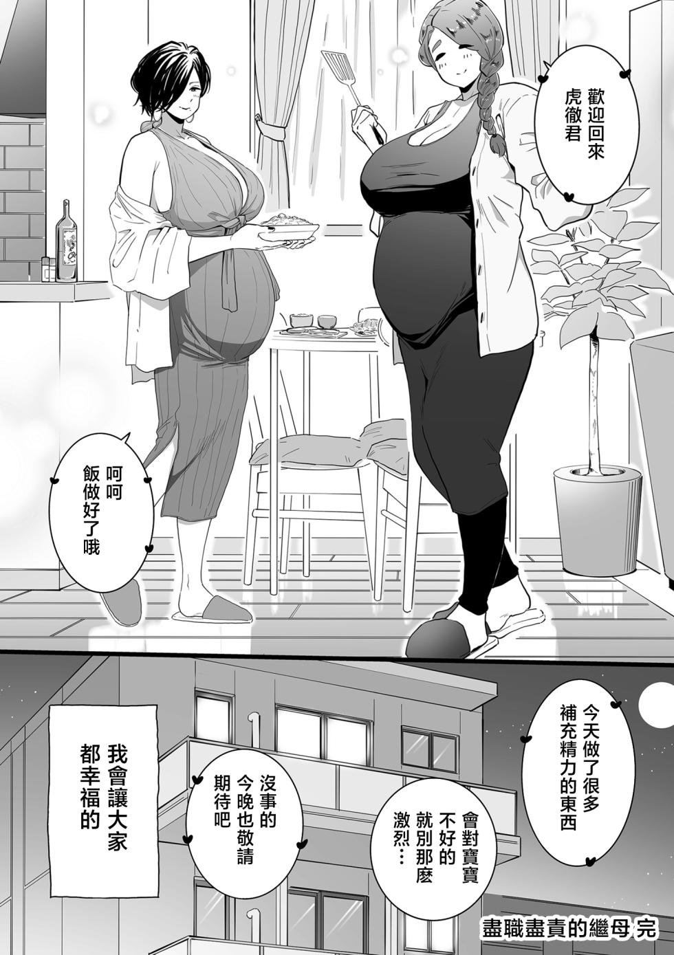 [CHOMA] Mama Haha Tsukushi Kouhen (COMIC Kuriberon DUMA 2023-07 Vol.50) [Chinese] - Page 26