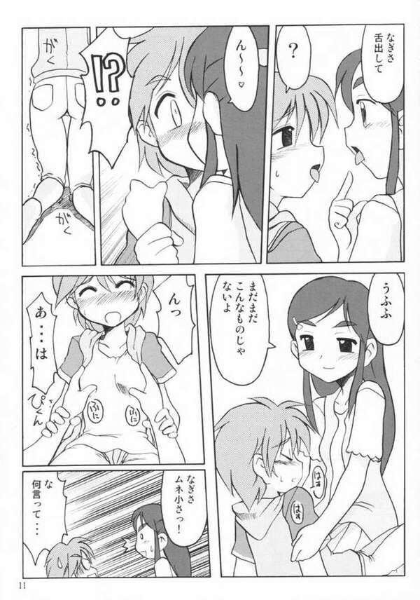 (C66) [Ukkaridou (Inari Satsuki, Shimazu Isami)] Nagisa no "..." (Futari wa Precure) - Page 8