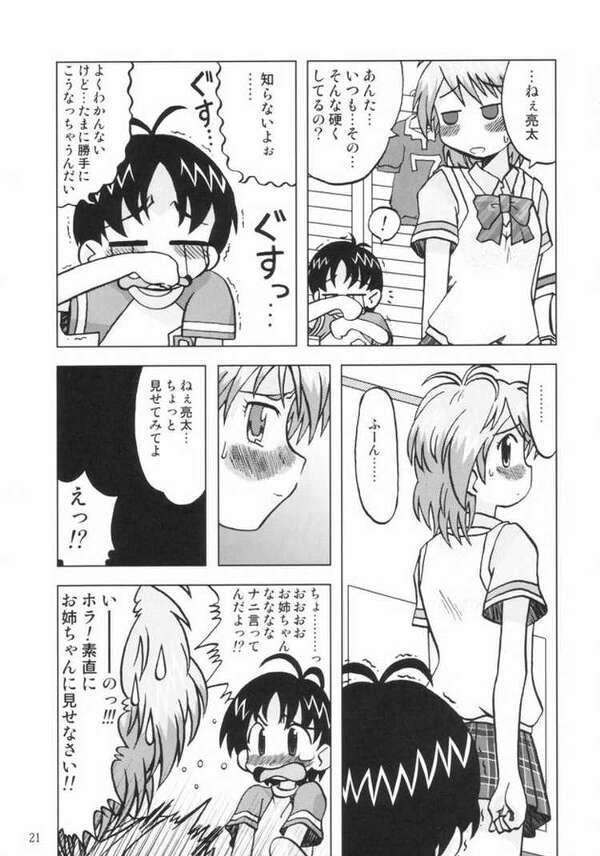 (C66) [Ukkaridou (Inari Satsuki, Shimazu Isami)] Nagisa no "..." (Futari wa Precure) - Page 18
