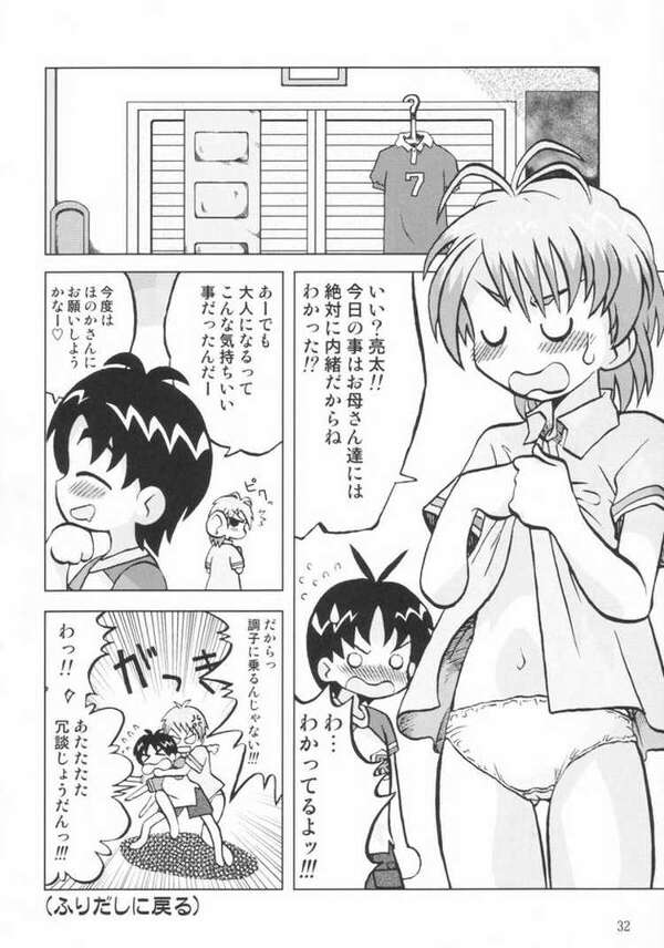 (C66) [Ukkaridou (Inari Satsuki, Shimazu Isami)] Nagisa no "..." (Futari wa Precure) - Page 29