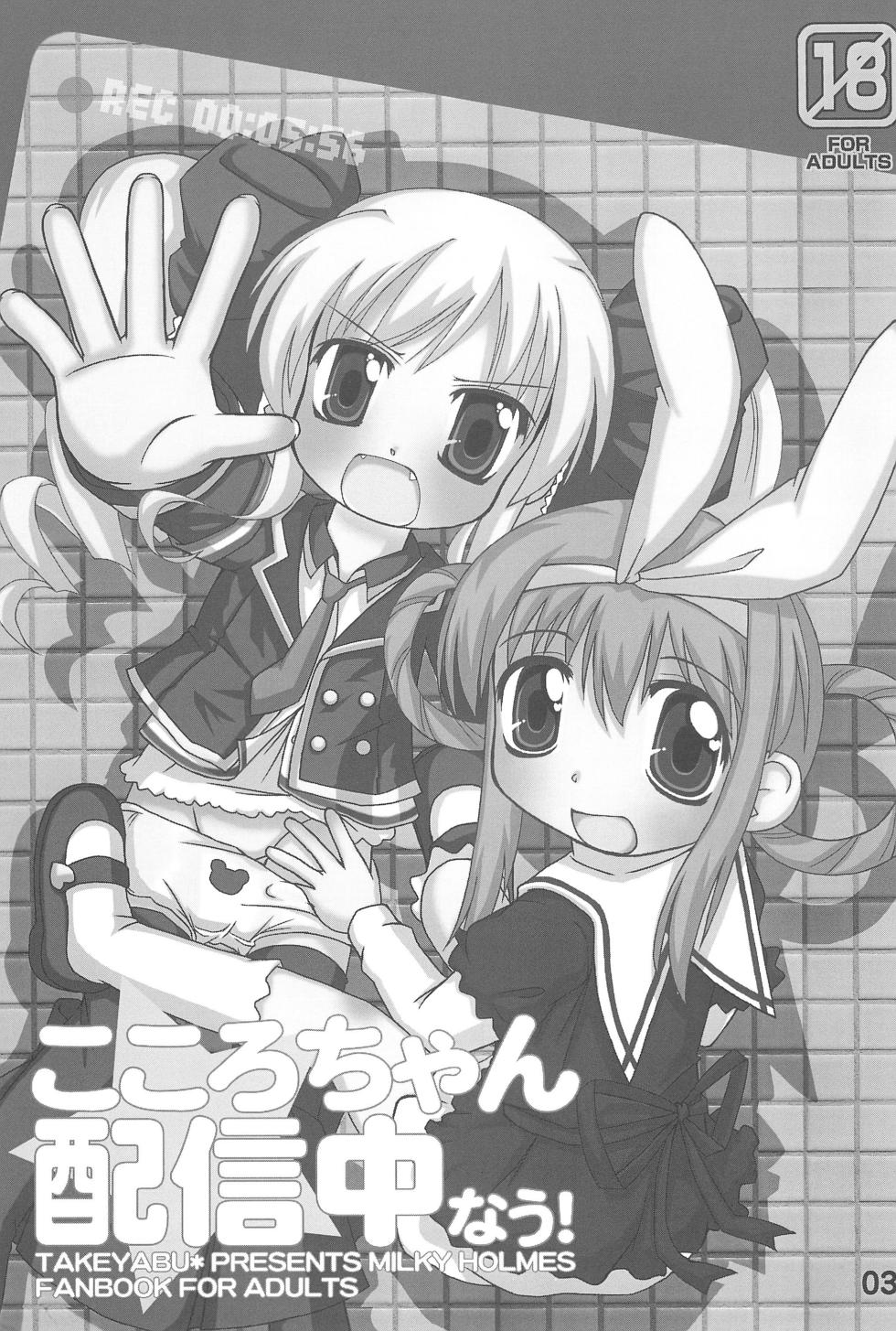 (C79) [Haa Haa WORKS (Takeyabu☆)] Kokoro-chan Haishinchuu now! (Tantei Opera Milky Holmes) - Page 5