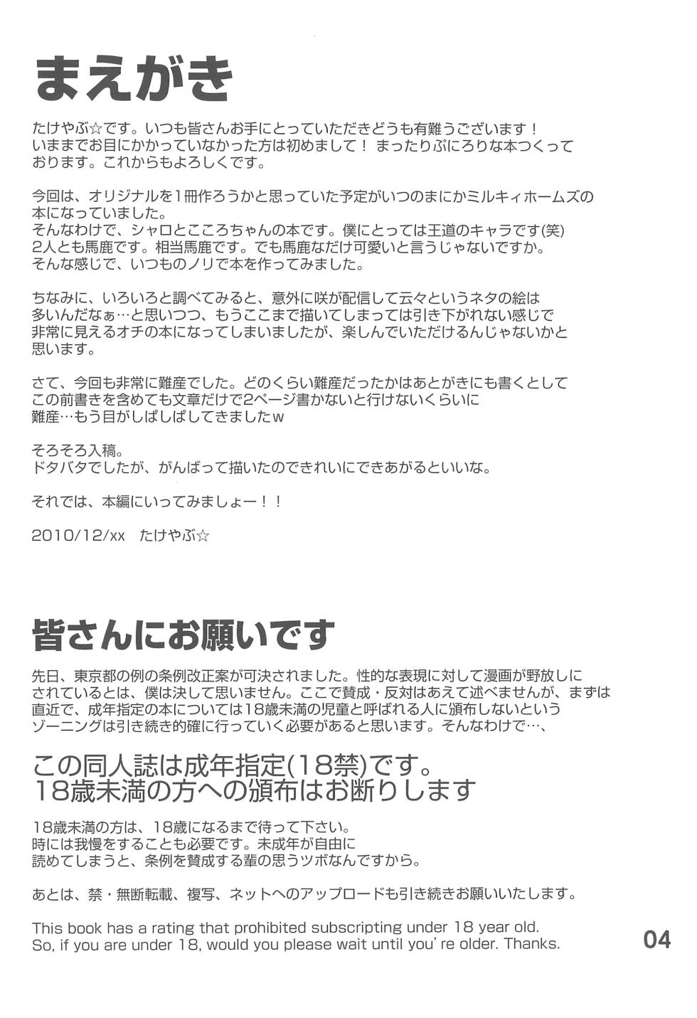 (C79) [Haa Haa WORKS (Takeyabu☆)] Kokoro-chan Haishinchuu now! (Tantei Opera Milky Holmes) - Page 6