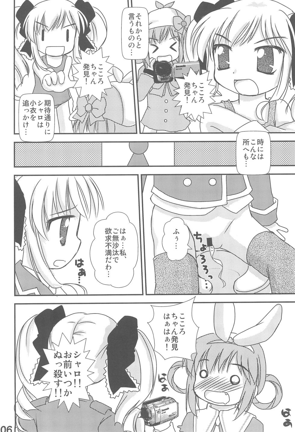 (C79) [Haa Haa WORKS (Takeyabu☆)] Kokoro-chan Haishinchuu now! (Tantei Opera Milky Holmes) - Page 8