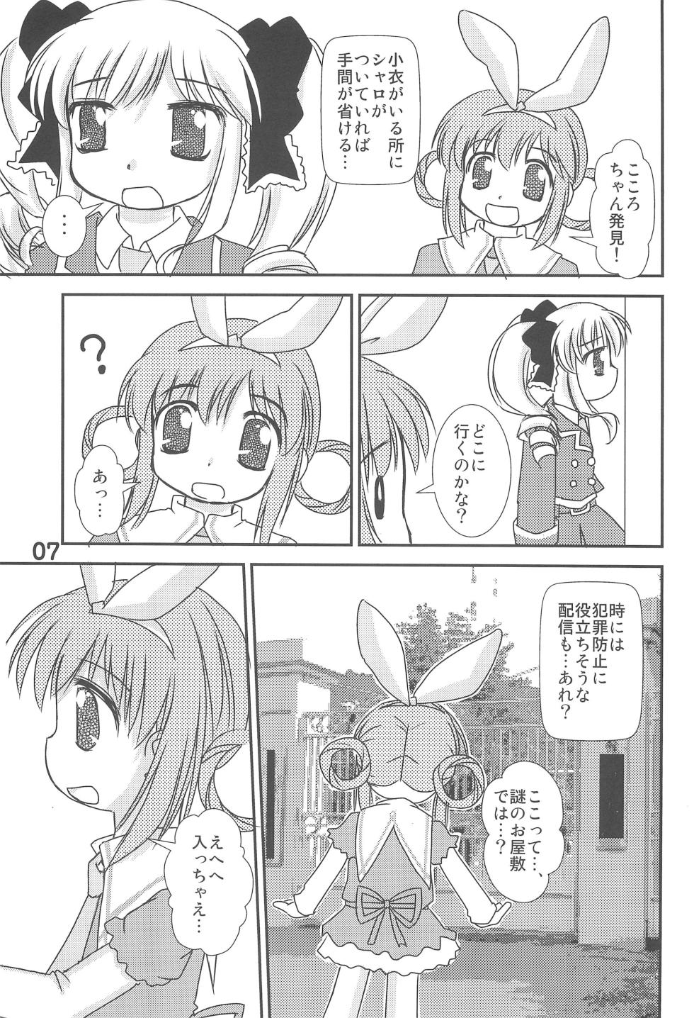 (C79) [Haa Haa WORKS (Takeyabu☆)] Kokoro-chan Haishinchuu now! (Tantei Opera Milky Holmes) - Page 9