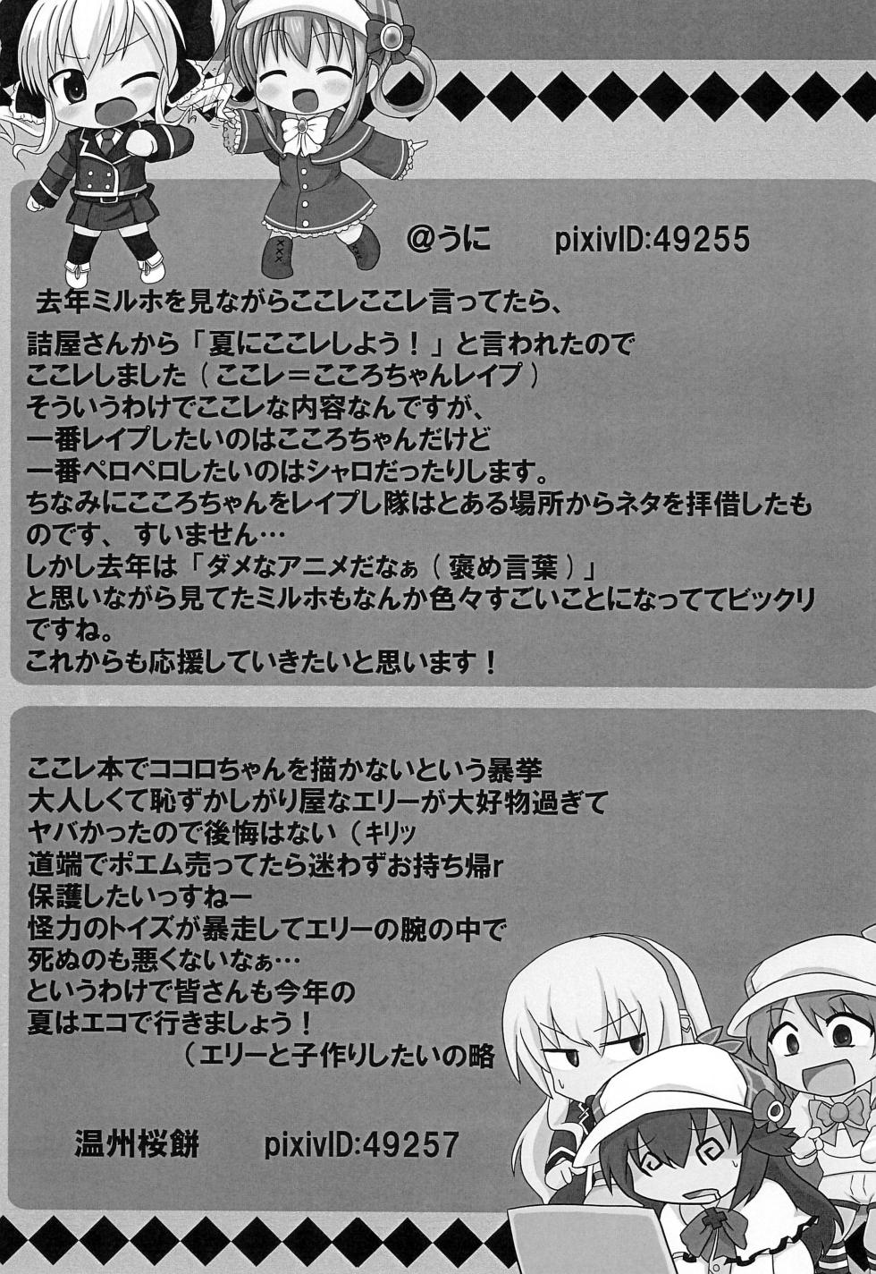 (C80) [Nikugyuu!! (Various)] Otona no Toys (Tantei Opera Milky Holmes) - Page 21