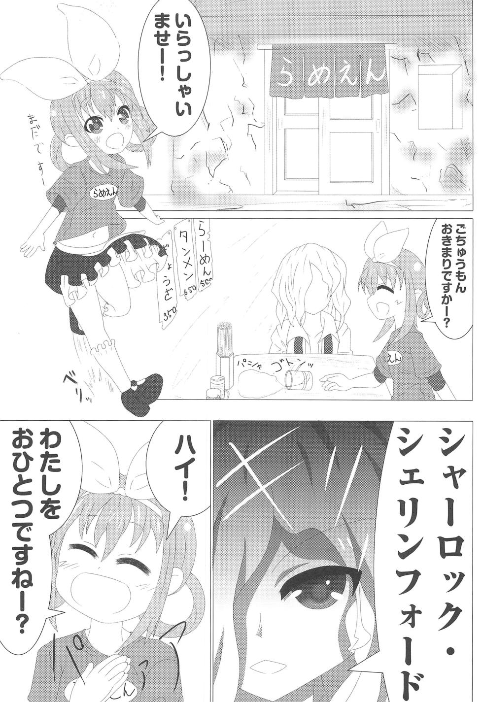 (C84) [Circle Hanshuu Okure (Beru)] Semen-ya-san de Arubaito (Tantei Opera Milky Holmes) - Page 3