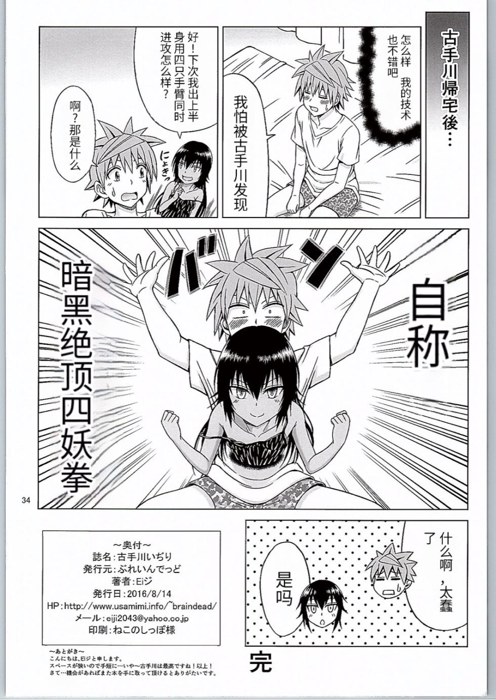 (C90) [Brain Dead (Eiji)] Kotegawa Ijiri (To Love-Ru Darkness) [Chinese] [天使汉化] - Page 34