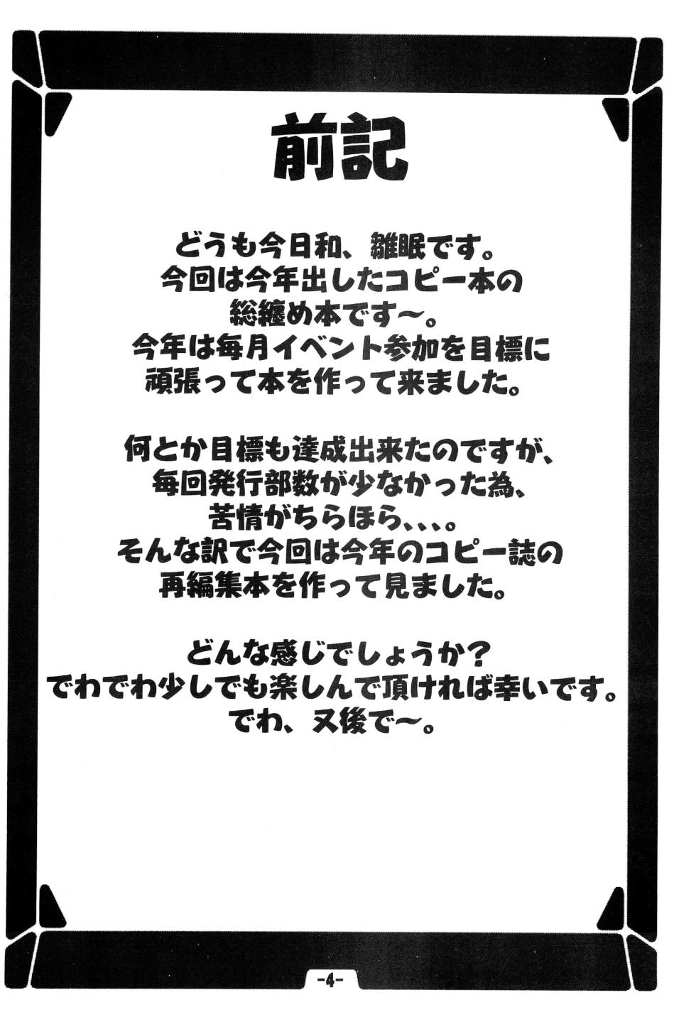 (C57) [Hinaya (Hinamin)] Hinaya Tsuushinbo DX Vol.1 (Various) - Page 6