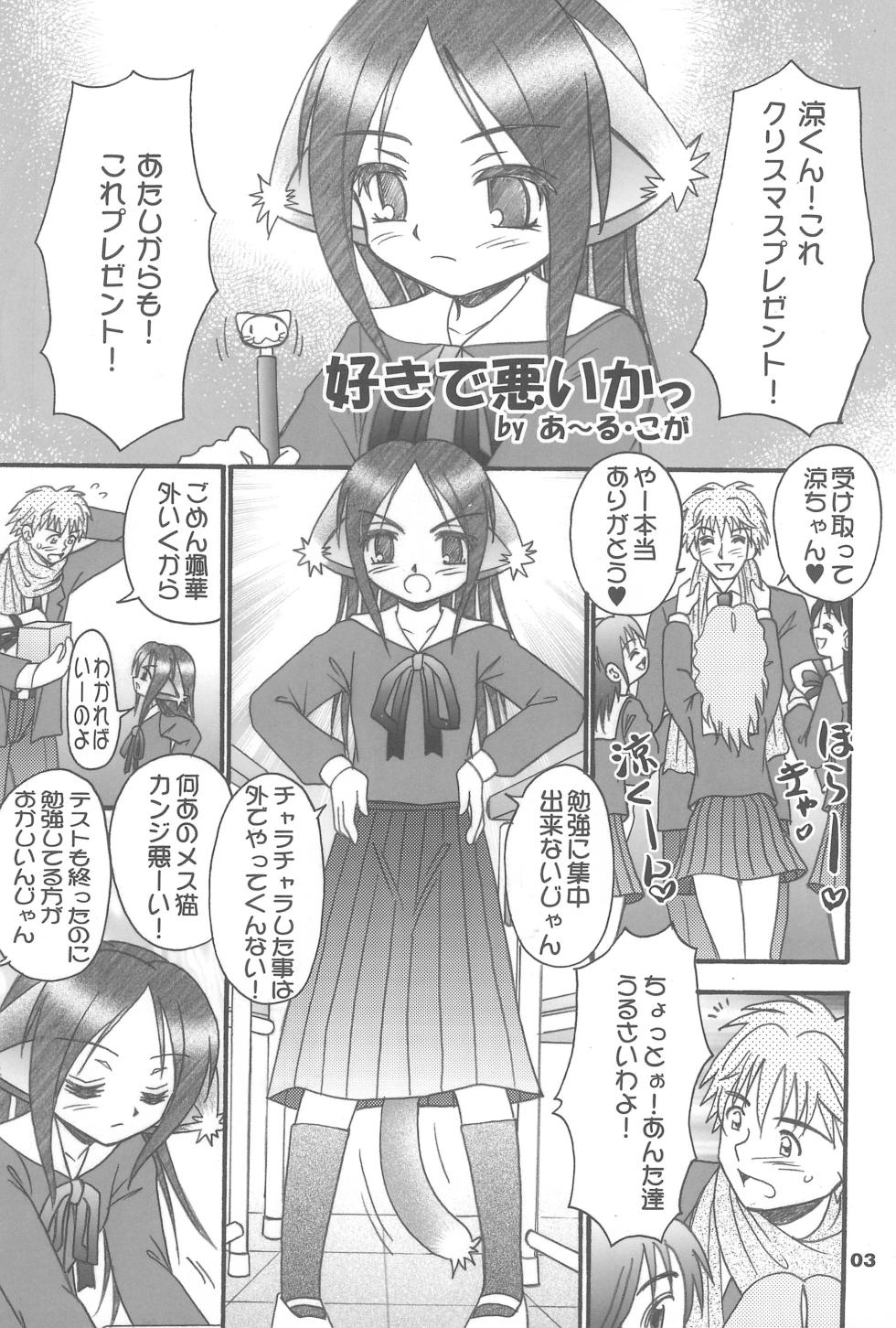 [Tenny Le Tai (Various)] Tsuyome Neko - Page 3