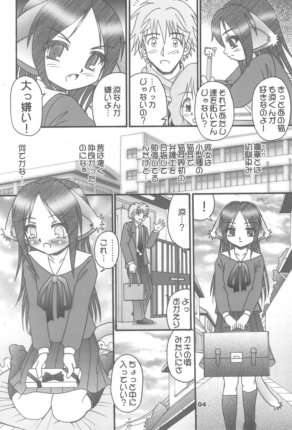 [Tenny Le Tai (Various)] Tsuyome Neko - Page 4