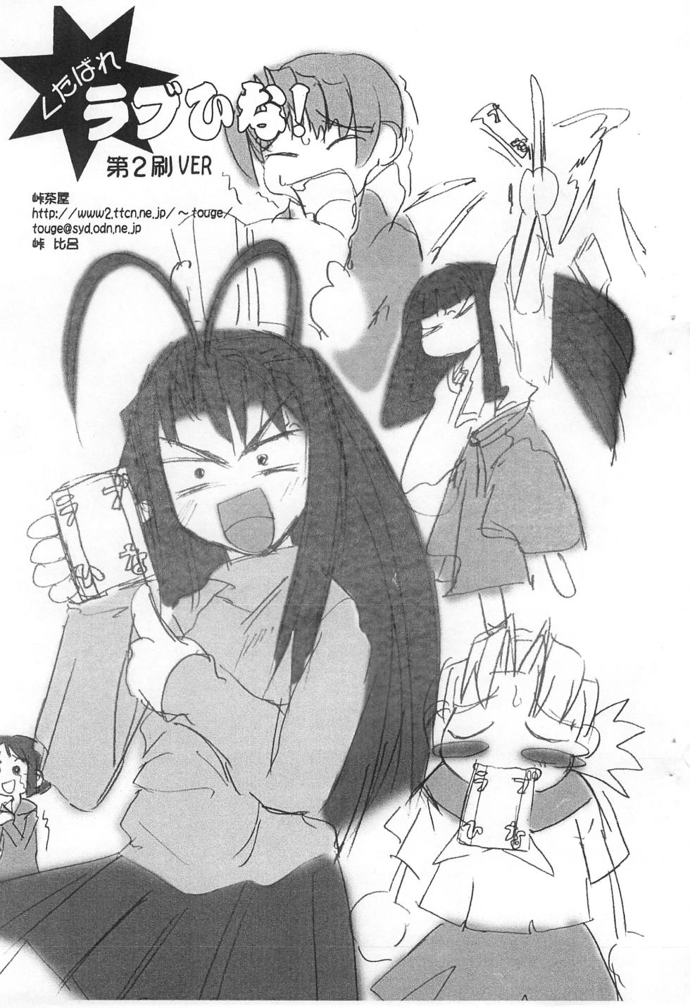 [Tougechaya (Touge Hiro)] Kutabare Love Hina! Dai-2-suri ver (Love Hina) - Page 1