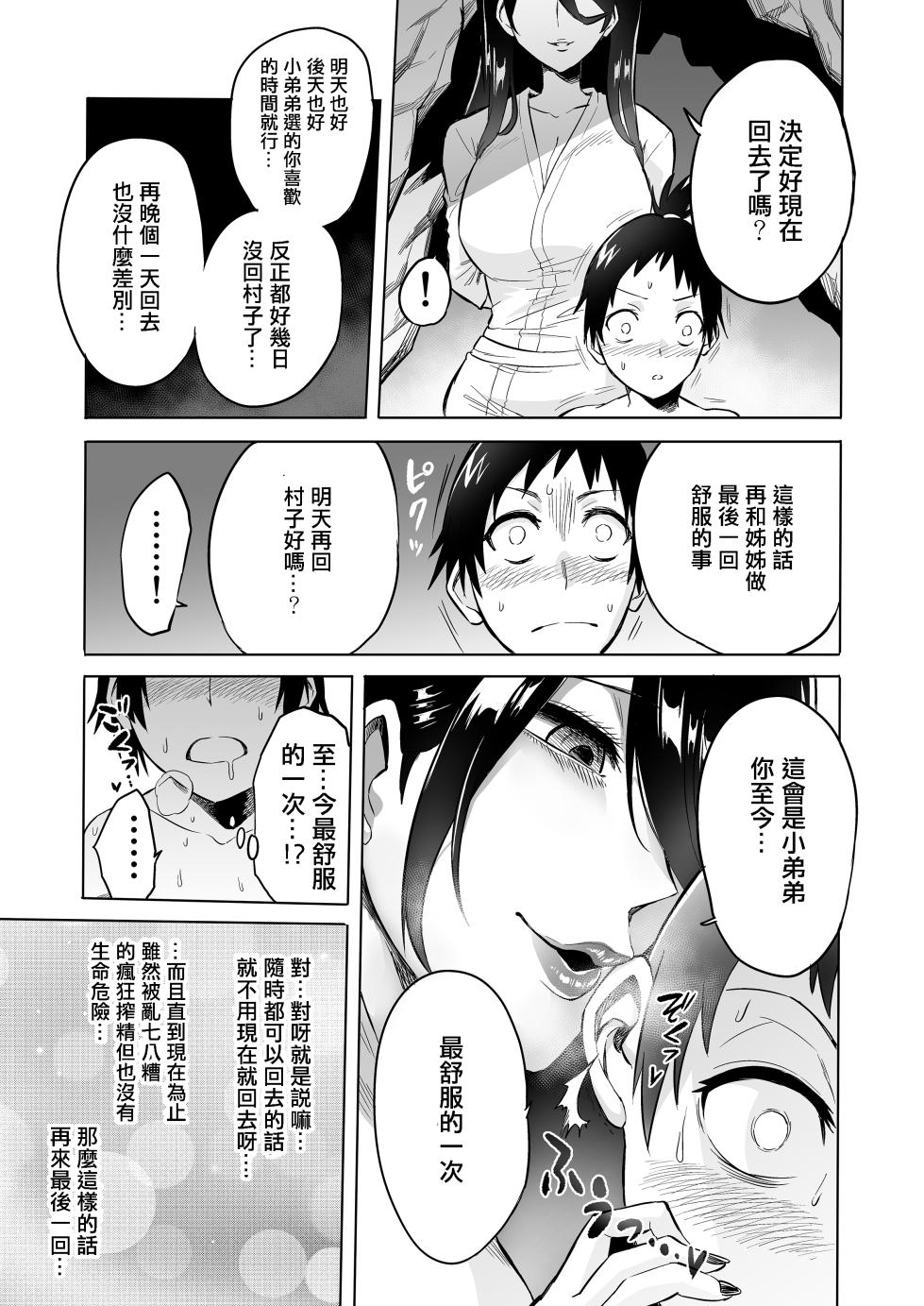 [bose no Doujin Manga Kenkyuujo (bose)] Warabe Kui ~ Mori no Oku de Bijo Youkai ni Yuuwaku sarete ~ [Chinese] [輝夜漢化] - Page 29