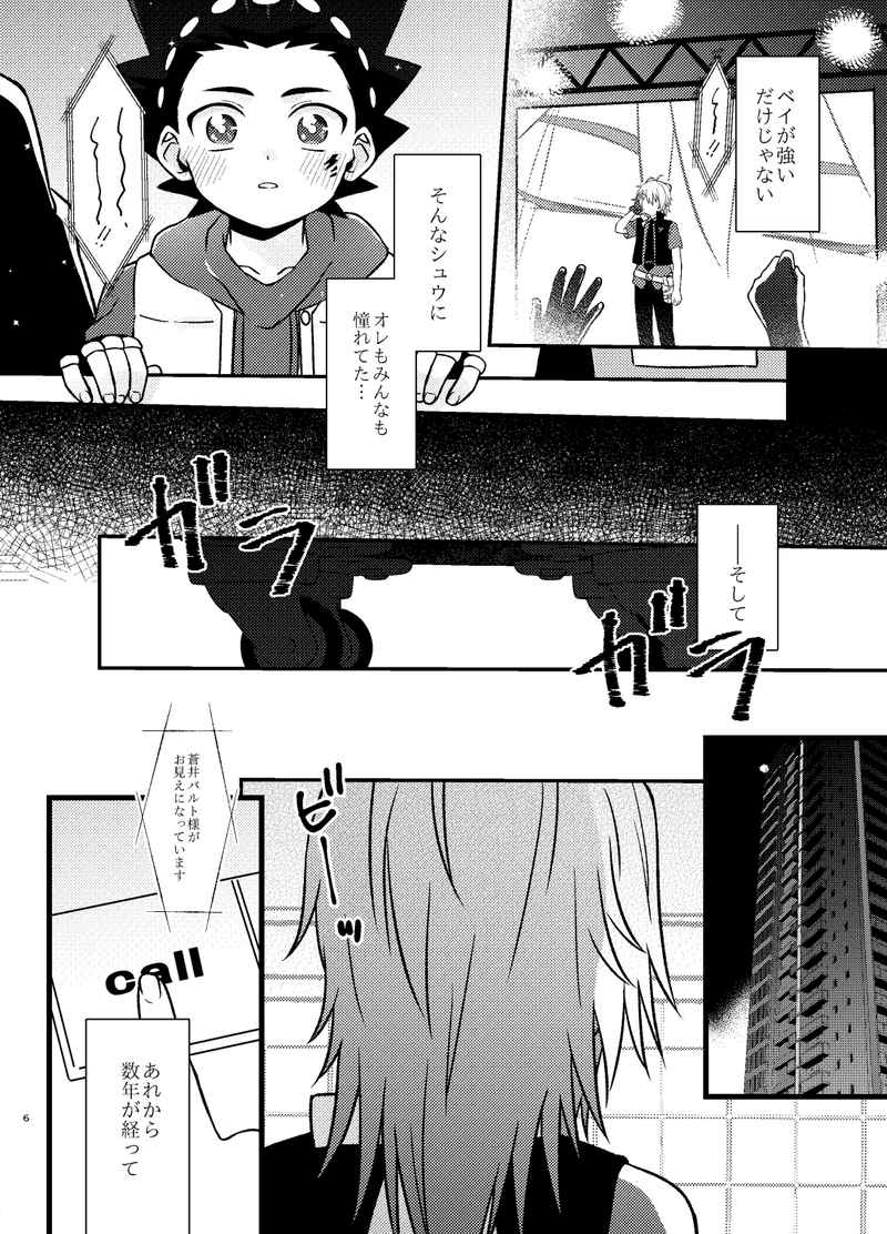 [JENGA )Kon Hiko ]You Najimito Amai(Beyblade ) - Page 3