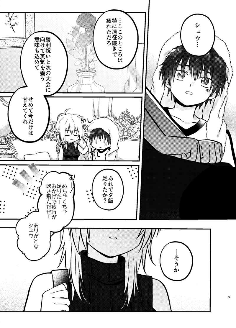 [JENGA )Kon Hiko ]You Najimito Amai(Beyblade ) - Page 5