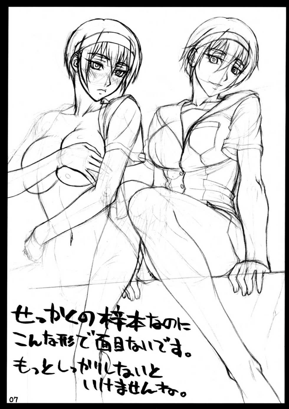 (C77) [Nagaredamaya (BANG-YOU)] Asumani Bangaihen (Kizuato) - Page 7