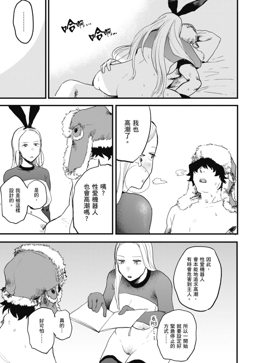 [Ken Sogen] BETTER THAN SEX [Chinese] [Digital] - Page 27