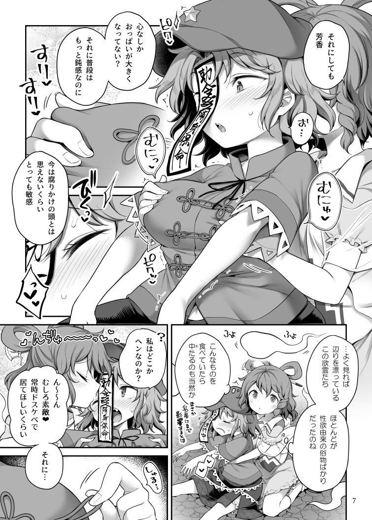[運命のイカスミ (春雨)] 性欲に忠実な死体 (東方Project) - Page 6