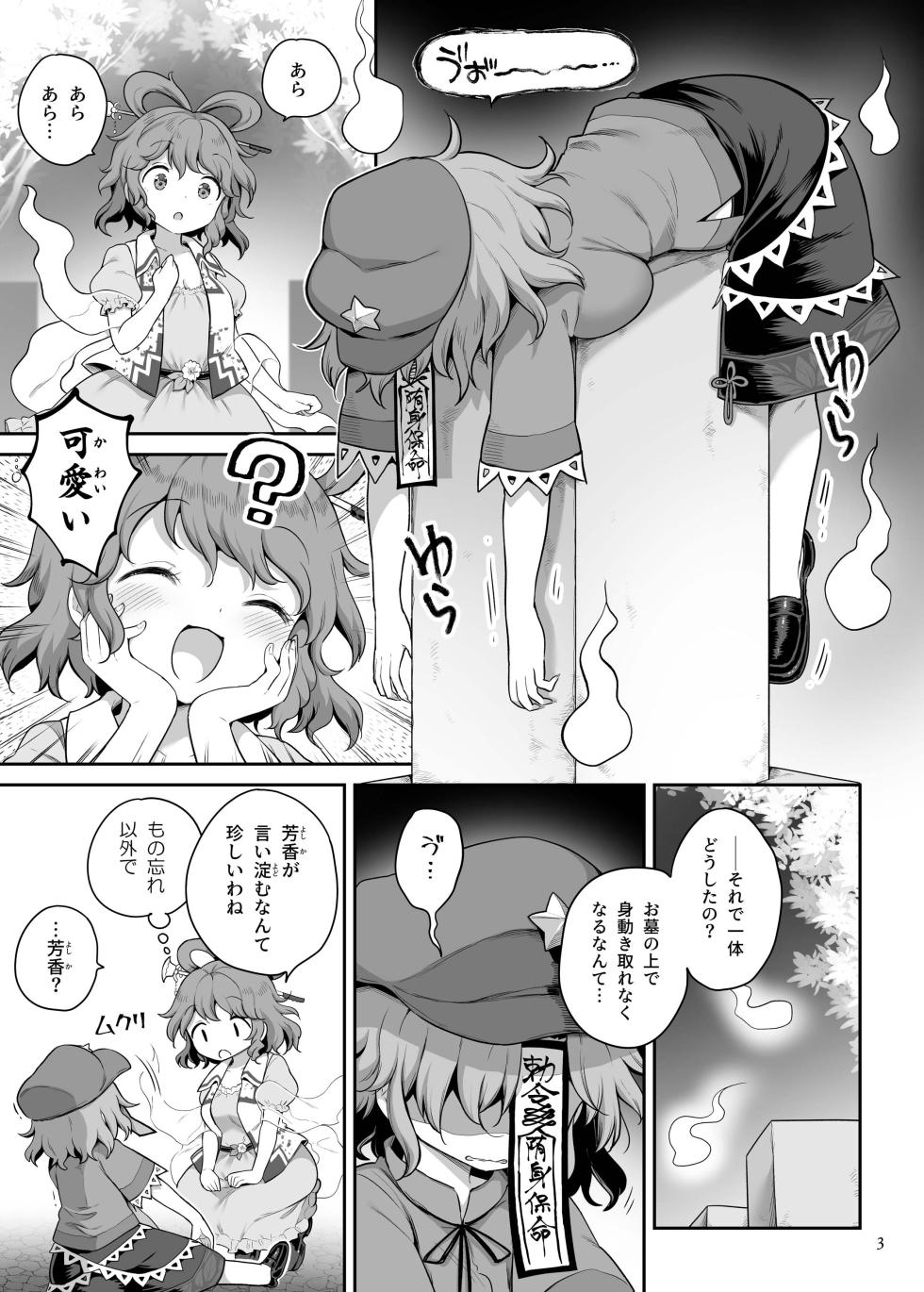 [Unmei no Ikasumi (Harusame)] Seiyoku ni Chuujitsu na Shitai (Touhou Project) [Digital] - Page 3