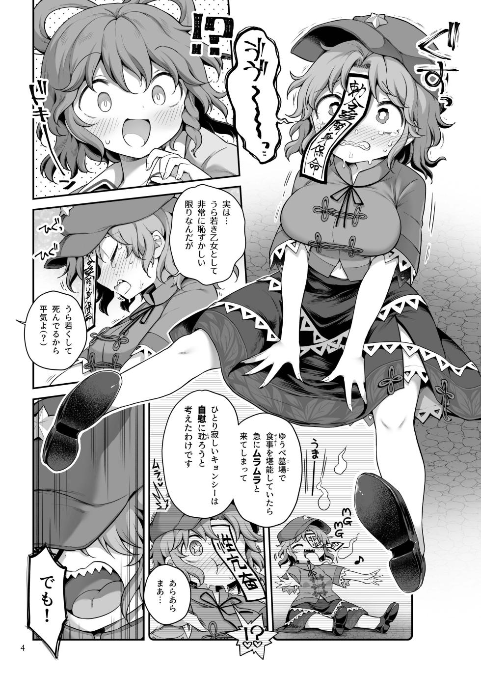 [Unmei no Ikasumi (Harusame)] Seiyoku ni Chuujitsu na Shitai (Touhou Project) [Digital] - Page 4