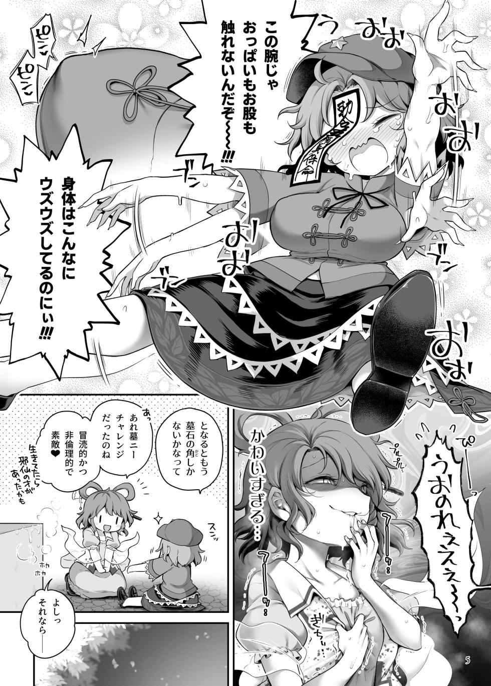 [Unmei no Ikasumi (Harusame)] Seiyoku ni Chuujitsu na Shitai (Touhou Project) [Digital] - Page 5