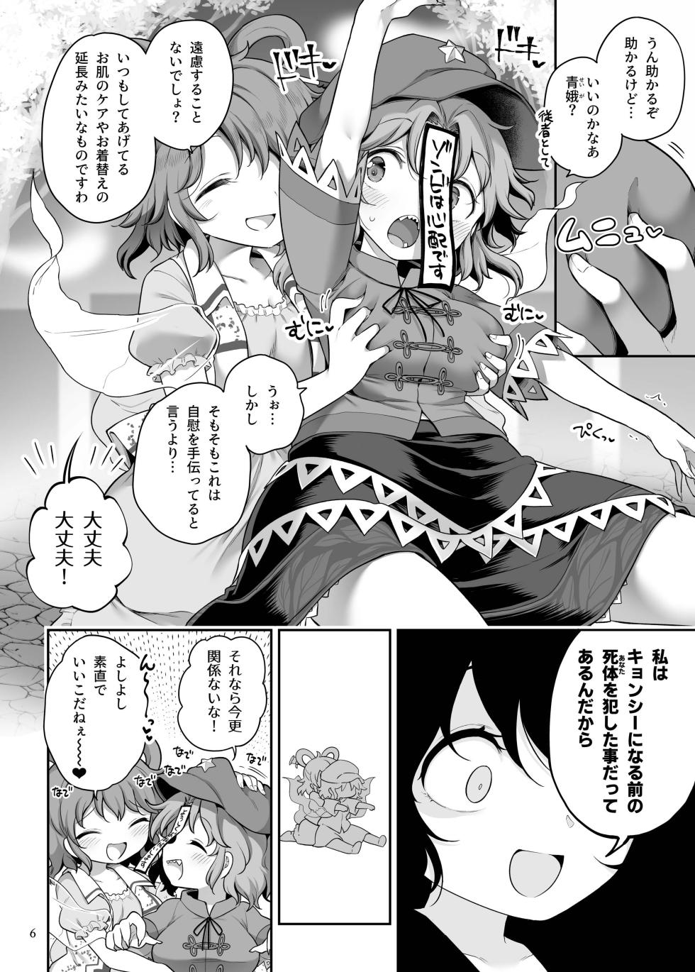 [Unmei no Ikasumi (Harusame)] Seiyoku ni Chuujitsu na Shitai (Touhou Project) [Digital] - Page 6