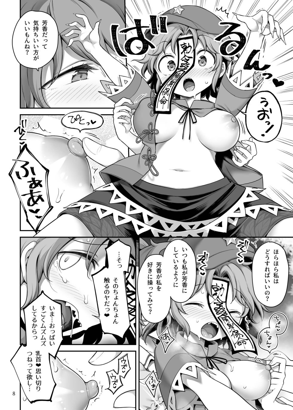 [Unmei no Ikasumi (Harusame)] Seiyoku ni Chuujitsu na Shitai (Touhou Project) [Digital] - Page 8