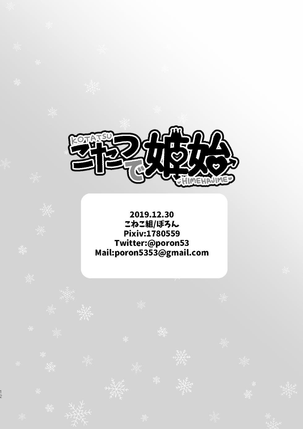 [Koneko Gumi (Poron)] Kotatsu de Himehajime [English] [Yuuta's Blog] [Digital] - Page 12