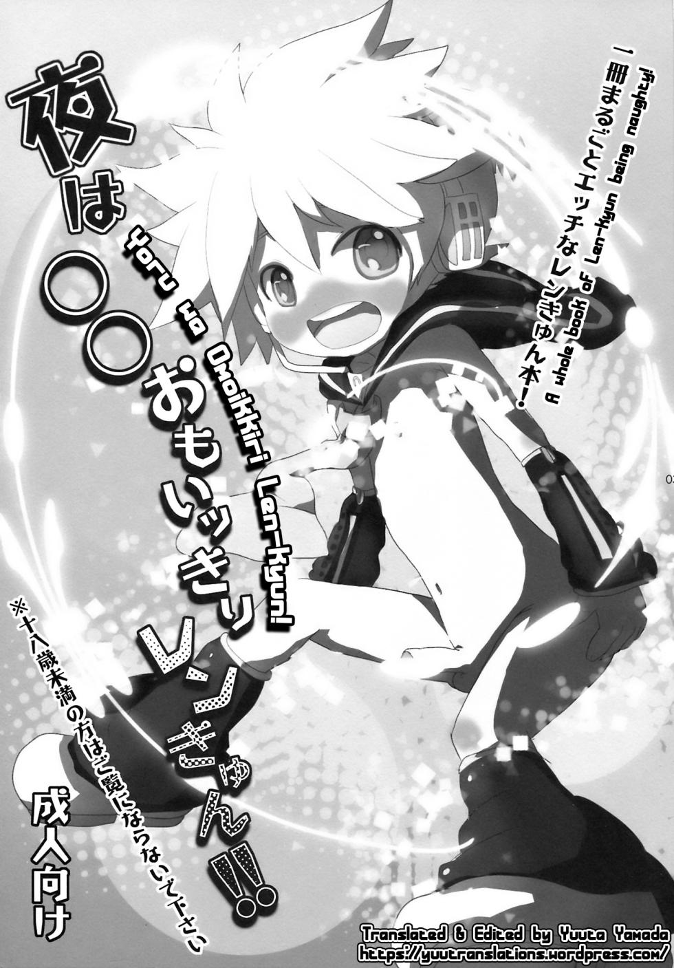 (THE VOC@LOID M@STER 6) [Yomosugara (Various)] Yoru wa Omoikkiri Len-kyun! (VOCALOID2) [English] [Yuuta's Blog] - Page 3