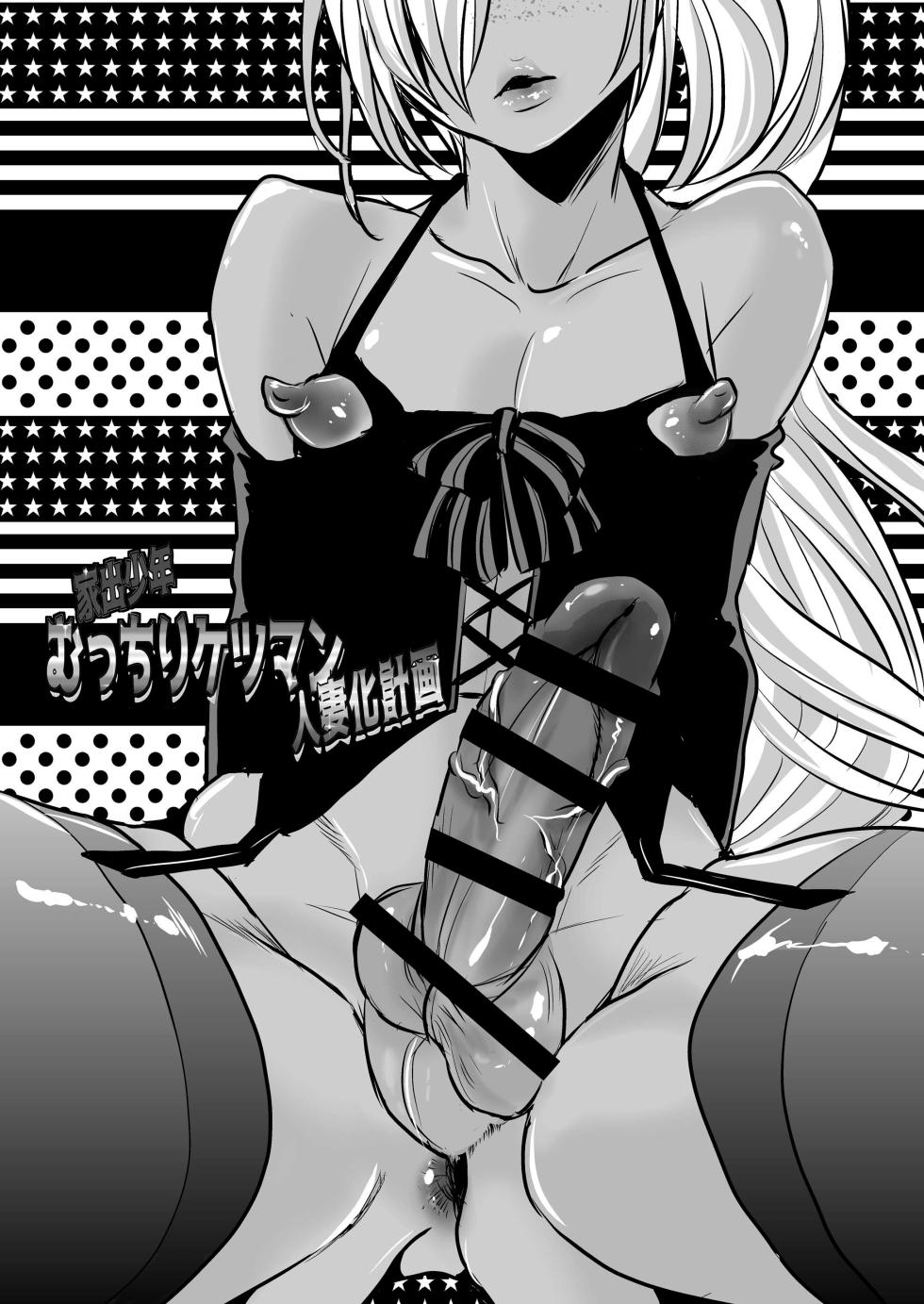 [Atelier Dr.HEAD'S (Katou Chakichi)] Iede Shounen Mucchiri Ketsuman Hitozuma-ka Keikaku [Spanish] [Elmoedela8] [Digital] - Page 4