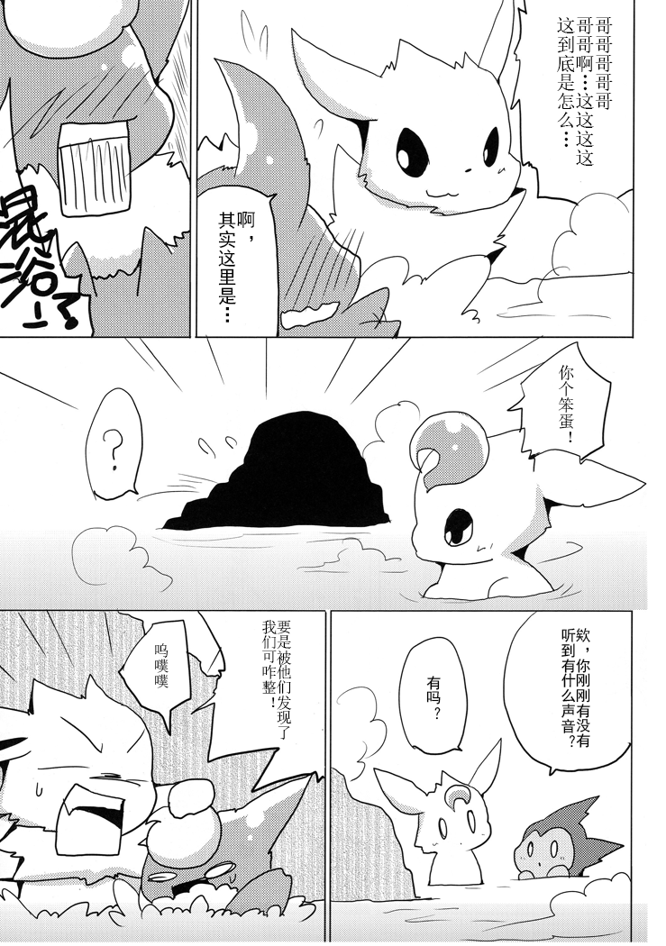 (Kemoket 1) [Kemono no Koshikake (Azuma Minatu)] Vuikka. Onsen Hen (Pokémon) [Chinese] [normale_个人汉化] - Page 10