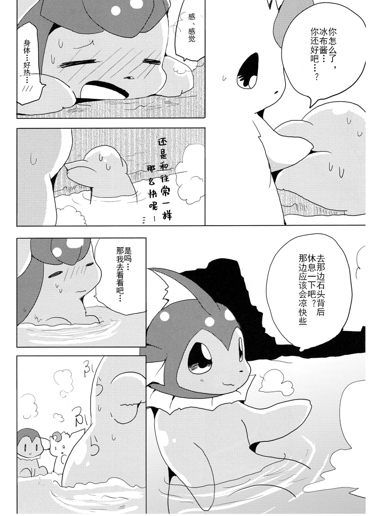 (Kemoket 1) [Kemono no Koshikake (Azuma Minatu)] Vuikka. Onsen Hen (Pokémon) [Chinese] [normale_个人汉化] - Page 13